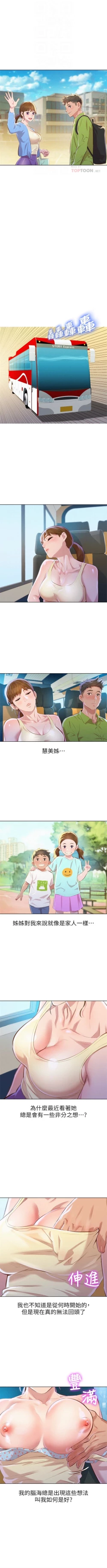 Page 363 of （周7）漂亮干姐姐  1-82 中文翻译 （更新中）