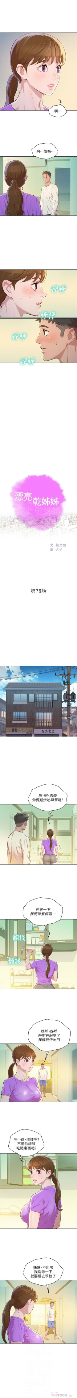 Page 438 of （周7）漂亮干姐姐  1-82 中文翻译 （更新中）