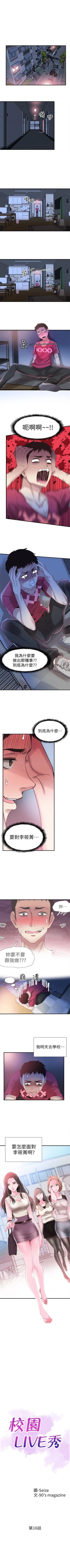 Page 110 of （周7）校园live秀 1-41 中文翻译（更新中）