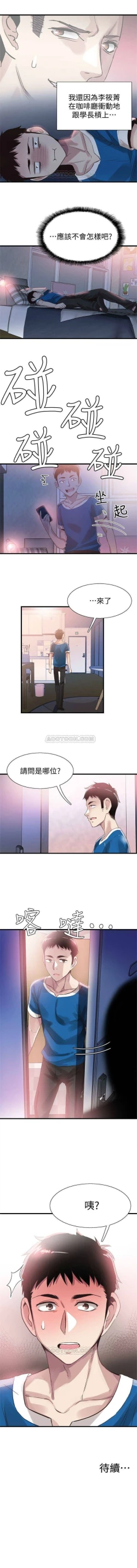 Page 263 of （周7）校园live秀 1-41 中文翻译（更新中）