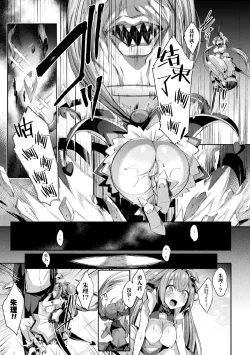 Page 21 of 聖煌戦姫ジュエルルミナス 乙女ふたり堕つる時