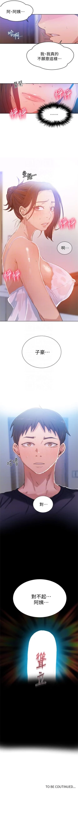 Page 133 of （周6）秘密教学  1-34 中文翻译 （更新中）