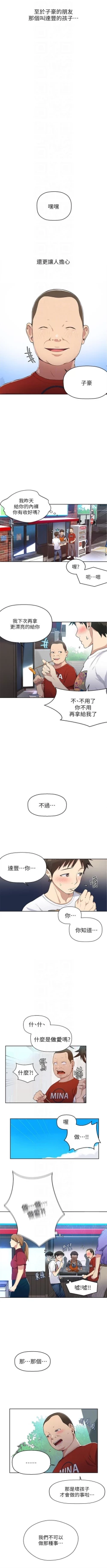 Page 20 of （周6）秘密教学  1-34 中文翻译 （更新中）