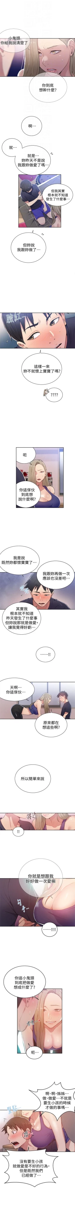Page 77 of （周6）秘密教学  1-34 中文翻译 （更新中）