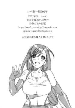 Page 17 of Liver Sashi Hitosuji 300-nen | 专注牛肝刺身300年