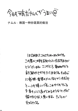 Page 4 of Kyou mo Genki da Namuru ga Umai |今天也精神百倍 蔬菜也依旧好吃