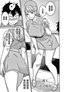 Page 12 of OneShota Byoutou 24-ji Harem Nyuuin Seikatsu