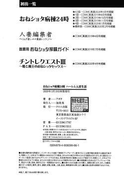 Page 215 of OneShota Byoutou 24-ji Harem Nyuuin Seikatsu