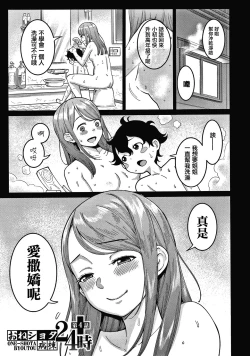 Page 86 of OneShota Byoutou 24-ji Harem Nyuuin Seikatsu