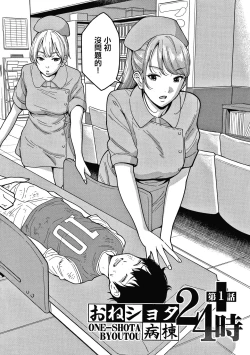 Page 9 of OneShota Byoutou 24-ji Harem Nyuuin Seikatsu