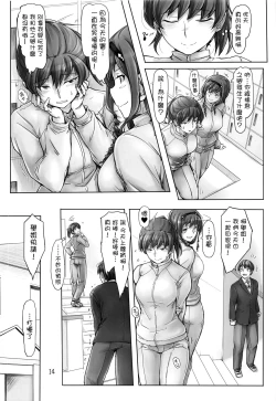 Page 13 of Kyou mo Samui na. Senpai to Atatamarou!