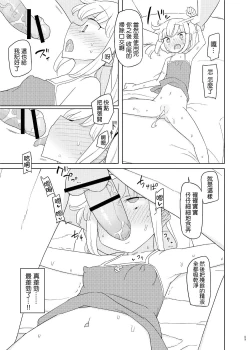 Page 8 of Iinari Imouto Onahole