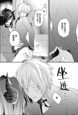 Page 107 of Hetare Maou to Tsundere Yuusha | 废柴魔王和傲娇勇者 Ch. 1-5