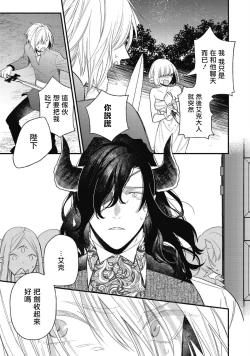 Page 132 of Hetare Maou to Tsundere Yuusha | 废柴魔王和傲娇勇者 Ch. 1-5