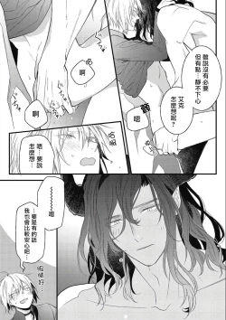 Page 147 of Hetare Maou to Tsundere Yuusha | 废柴魔王和傲娇勇者 Ch. 1-5