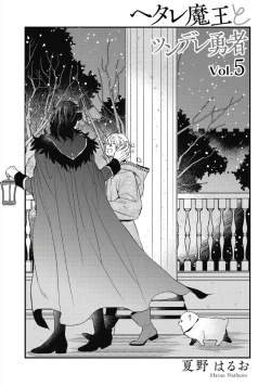 Page 155 of Hetare Maou to Tsundere Yuusha | 废柴魔王和傲娇勇者 Ch. 1-5