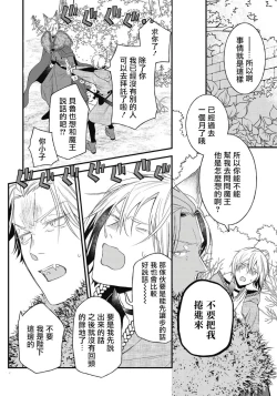 Page 170 of Hetare Maou to Tsundere Yuusha | 废柴魔王和傲娇勇者 Ch. 1-5
