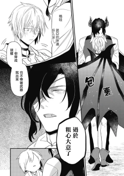 Page 176 of Hetare Maou to Tsundere Yuusha | 废柴魔王和傲娇勇者 Ch. 1-5