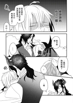 Page 177 of Hetare Maou to Tsundere Yuusha | 废柴魔王和傲娇勇者 Ch. 1-5