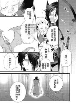 Page 50 of Hetare Maou to Tsundere Yuusha | 废柴魔王和傲娇勇者 Ch. 1-5