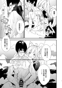 Page 10 of Kemomimi Maid to Ichaicha suru Hon