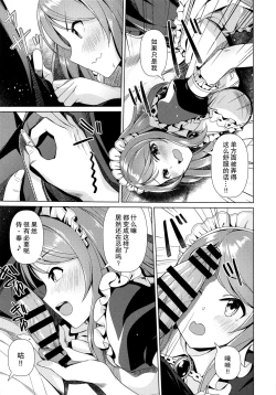 Page 13 of Maid Karen to Gohoushi Shiau Hon