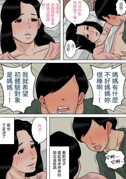 Page 41 of Okaa-san no Oppai wa Momitai Houdai!