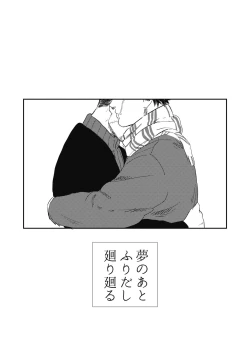 Page 40 of Yume no Ato Furidashi Mawari Mawaru