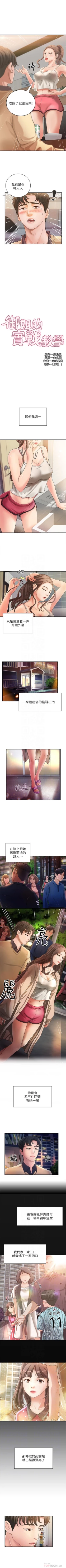 Page 11 of （週1）御姐的實戰教學 1-10 中文翻譯（更新中）