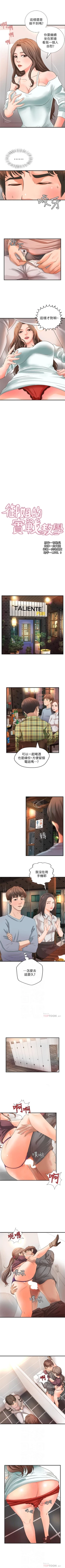 Page 42 of （週1）御姐的實戰教學 1-10 中文翻譯（更新中）