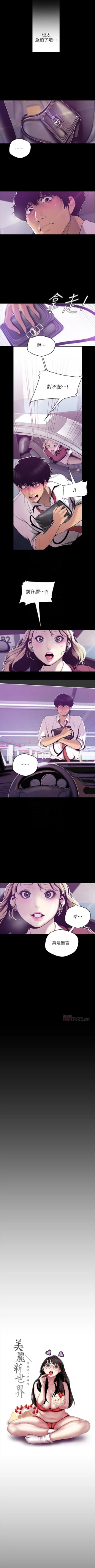 Page 538 of （週1）美麗新世界 1-66 中文翻譯 （更新中）