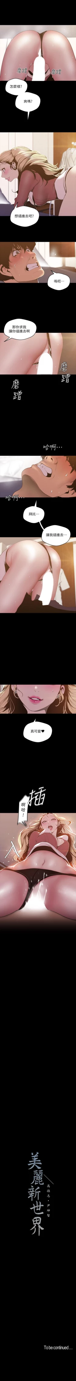 Page 553 of （週1）美麗新世界 1-66 中文翻譯 （更新中）