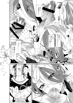 Page 13 of Ruka to Nakayoshi Shimasen ka?