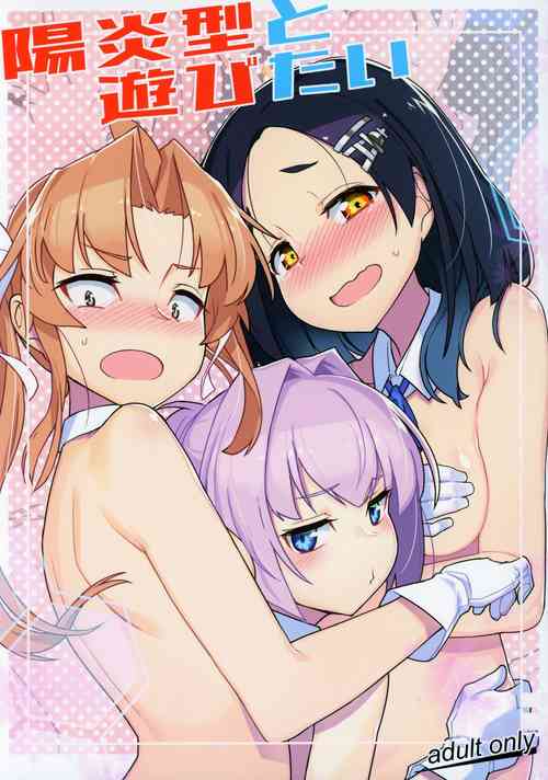 Download Kagerou-gata to Asobitai