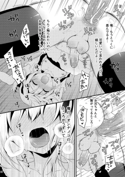 Page 21 of Kawaii Otouto wa Onii-chan no Tame ni Imouto ni Narubeki! Sono 2