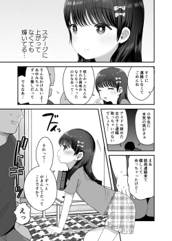 Page 6 of Ore dake no Chiisana Moto Idol