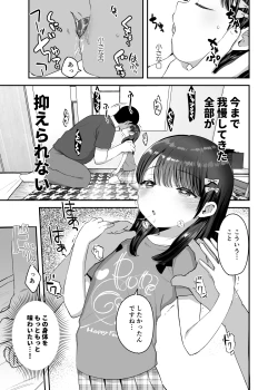 Page 8 of Ore dake no Chiisana Moto Idol