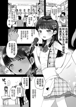 Page 2 of Ore dake no Chiisana Moto Idol
