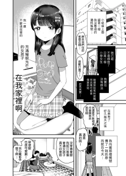 Page 5 of Ore dake no Chiisana Moto Idol