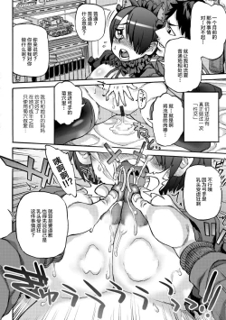 Page 10 of Chuunibyou demo Osoroi Shojo Soushitsu