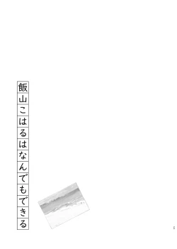 Page 29 of Iiyama Koharu wa Nandemo Dekiru