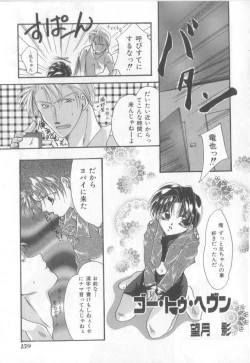 Page 158 of Naked Boys Vol. 2