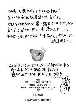 Page 17 of Nishizumi-ryuu Uwakidou