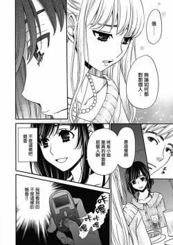 Page 4 of Netorase Keiyaku | NTR契约 Ch. 11