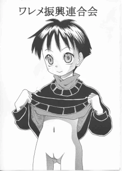 Page 3 of Tsuitenai kedo... Washinren