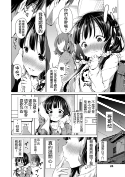 Page 5 of Kyoudai no Katachi Zenpen