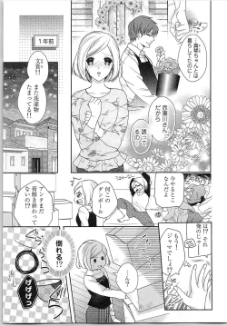 Page 80 of Asa kara Ban made Nerawaete!?～Yobiki no Ookami Kanrinin-chan Vol. 3