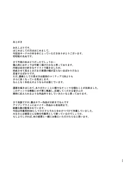 Page 25 of Yume de Aeta Nara