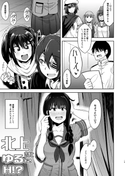 Page 18 of Kitakami-sama to Doutei Teitoku Soushuuhen