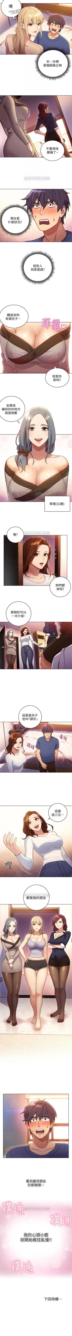 Page 16 of （週2）繼母的朋友們 1-19 中文翻譯（更新中）